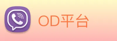 OD平台 Logo